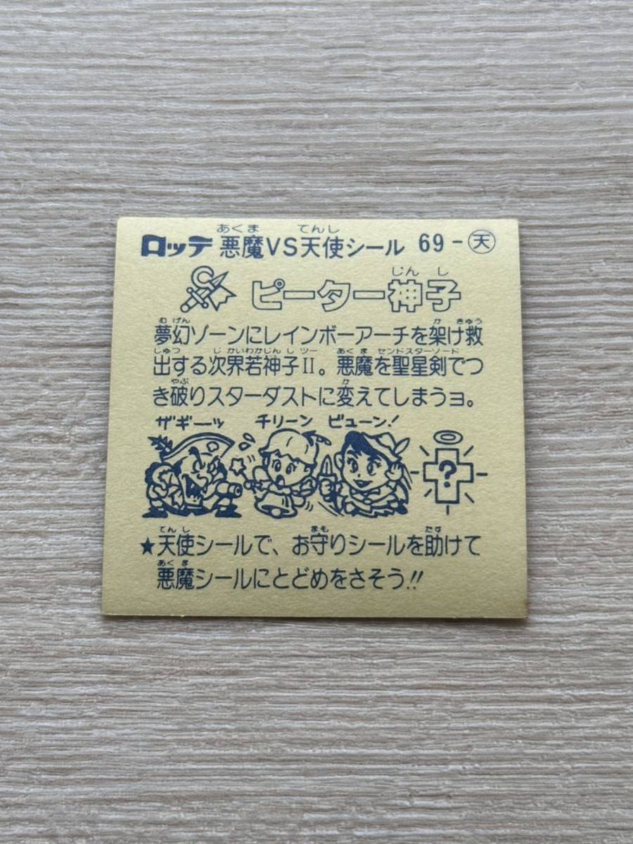 Amazon.co.jp: 「ピーター神子」旧ビックリマンシール : おもちゃ